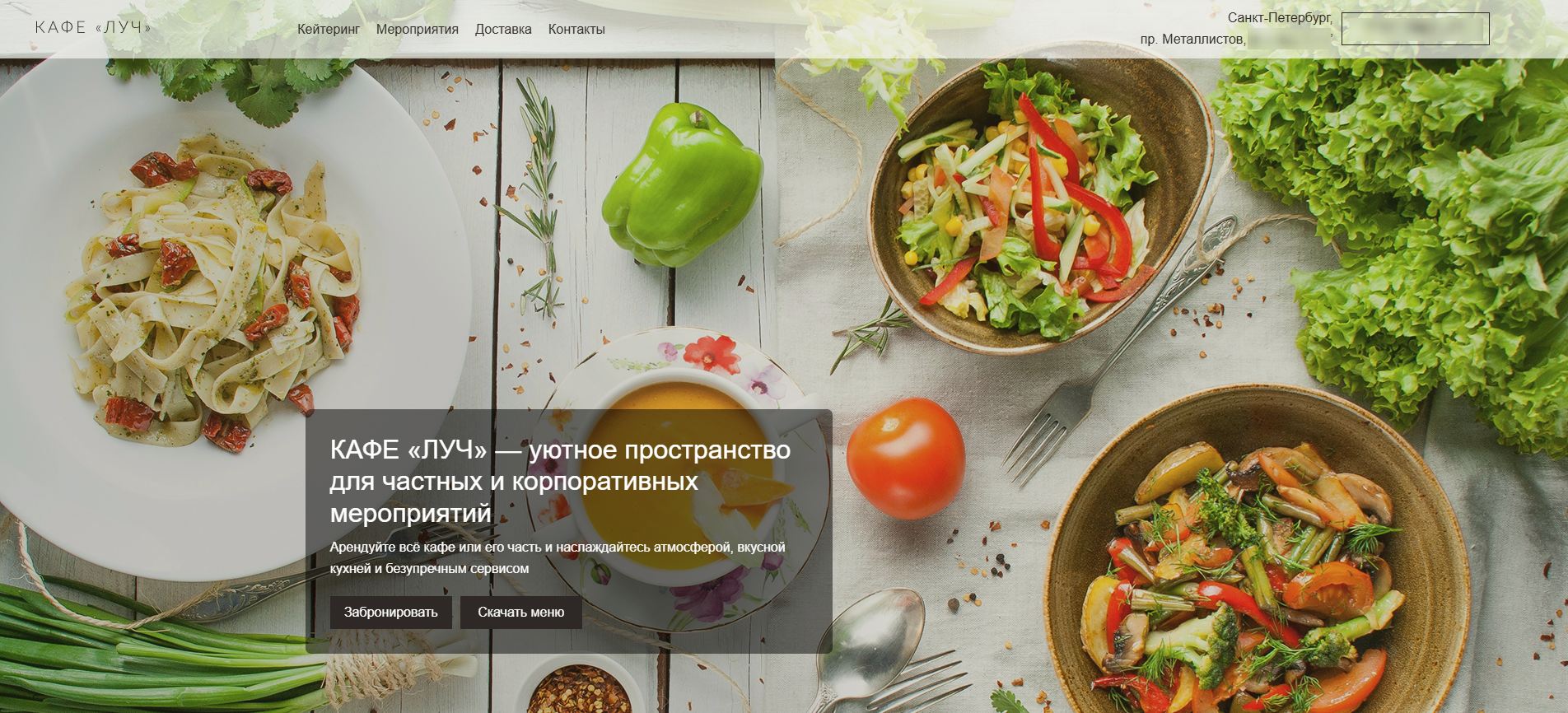 Разработка сайта для кафе